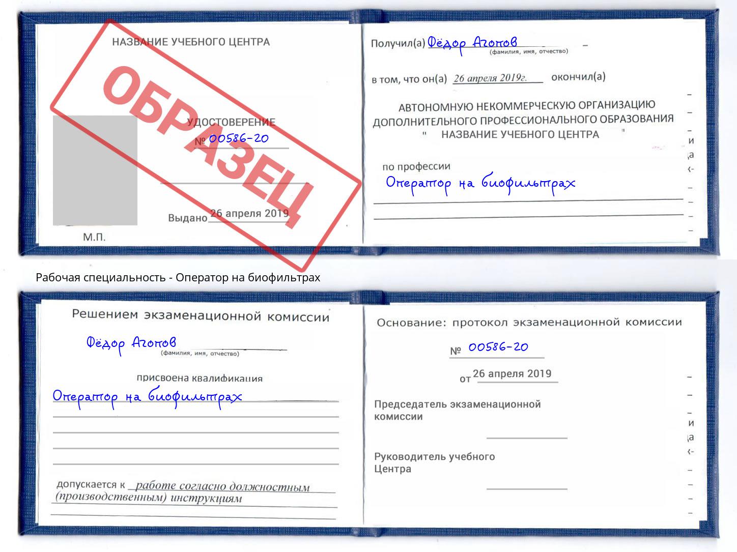 Оператор на биофильтрах Буйнакск