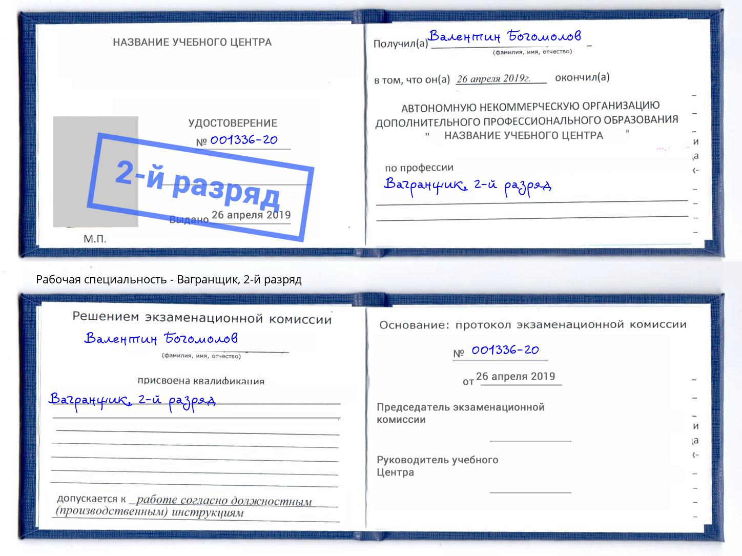 корочка 2-й разряд Вагранщик Буйнакск