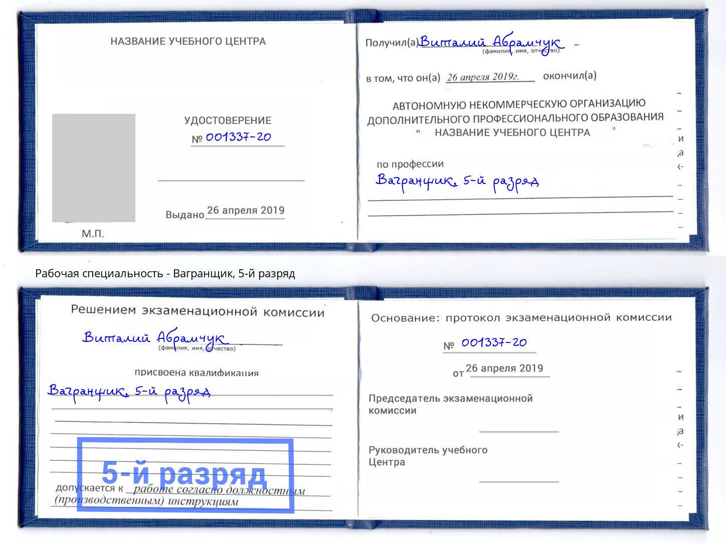 корочка 5-й разряд Вагранщик Буйнакск