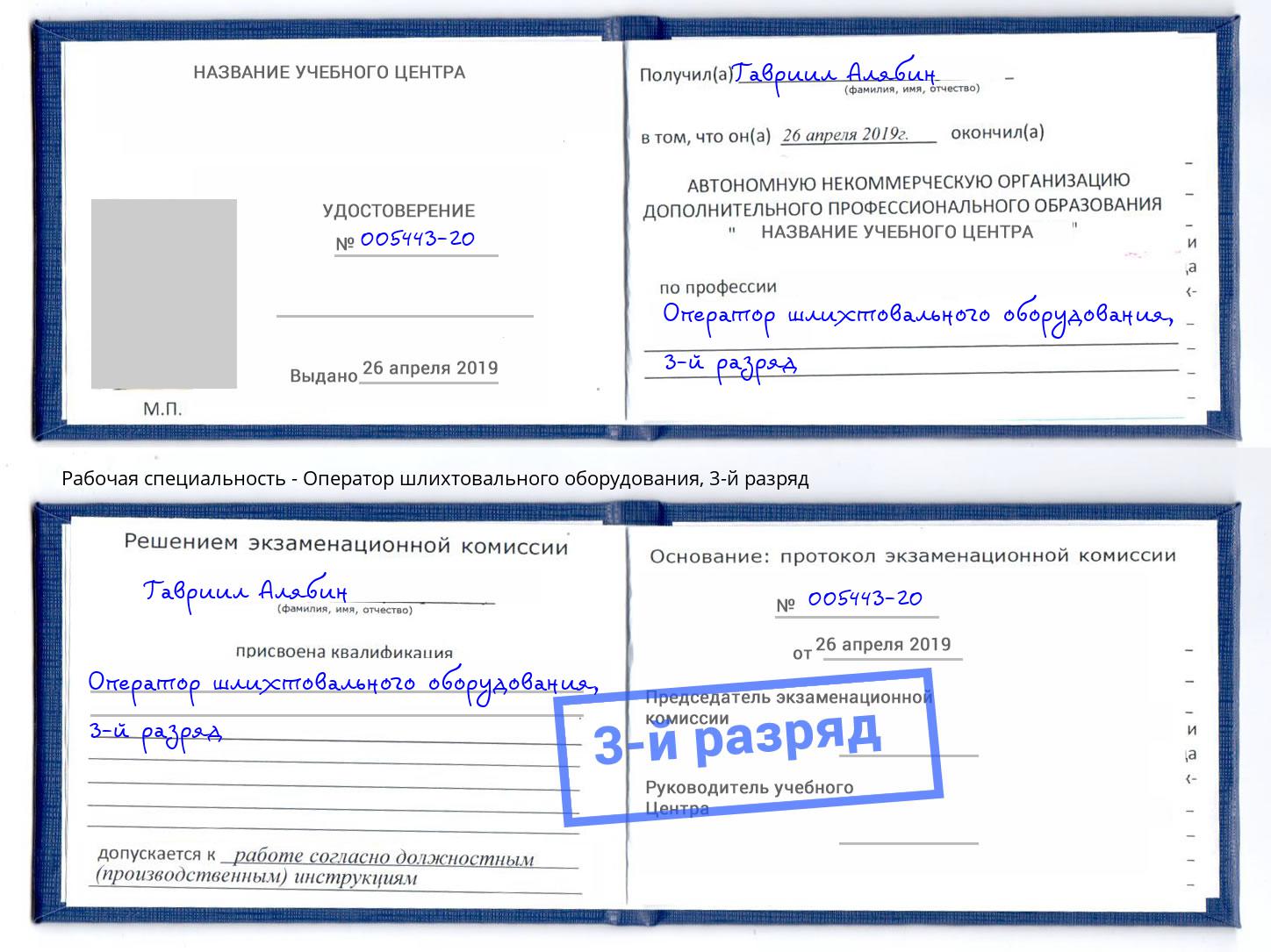 корочка 3-й разряд Оператор шлихтовального оборудования Буйнакск