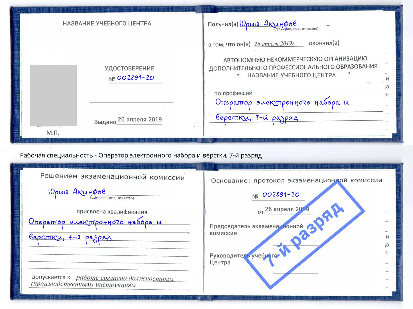 корочка 7-й разряд Оператор электронного набора и верстки Буйнакск