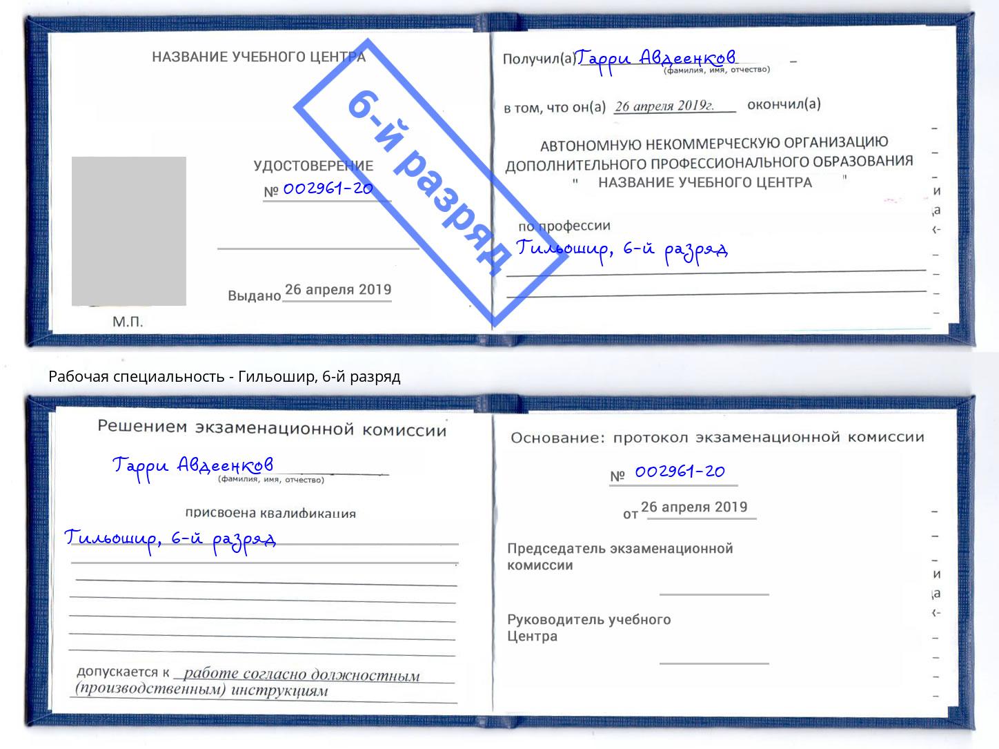 корочка 6-й разряд Гильошир Буйнакск