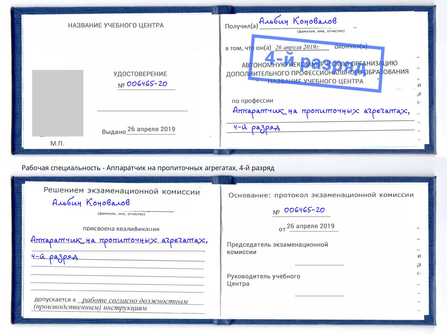 корочка 4-й разряд Аппаратчик на пропиточных агрегатах Буйнакск