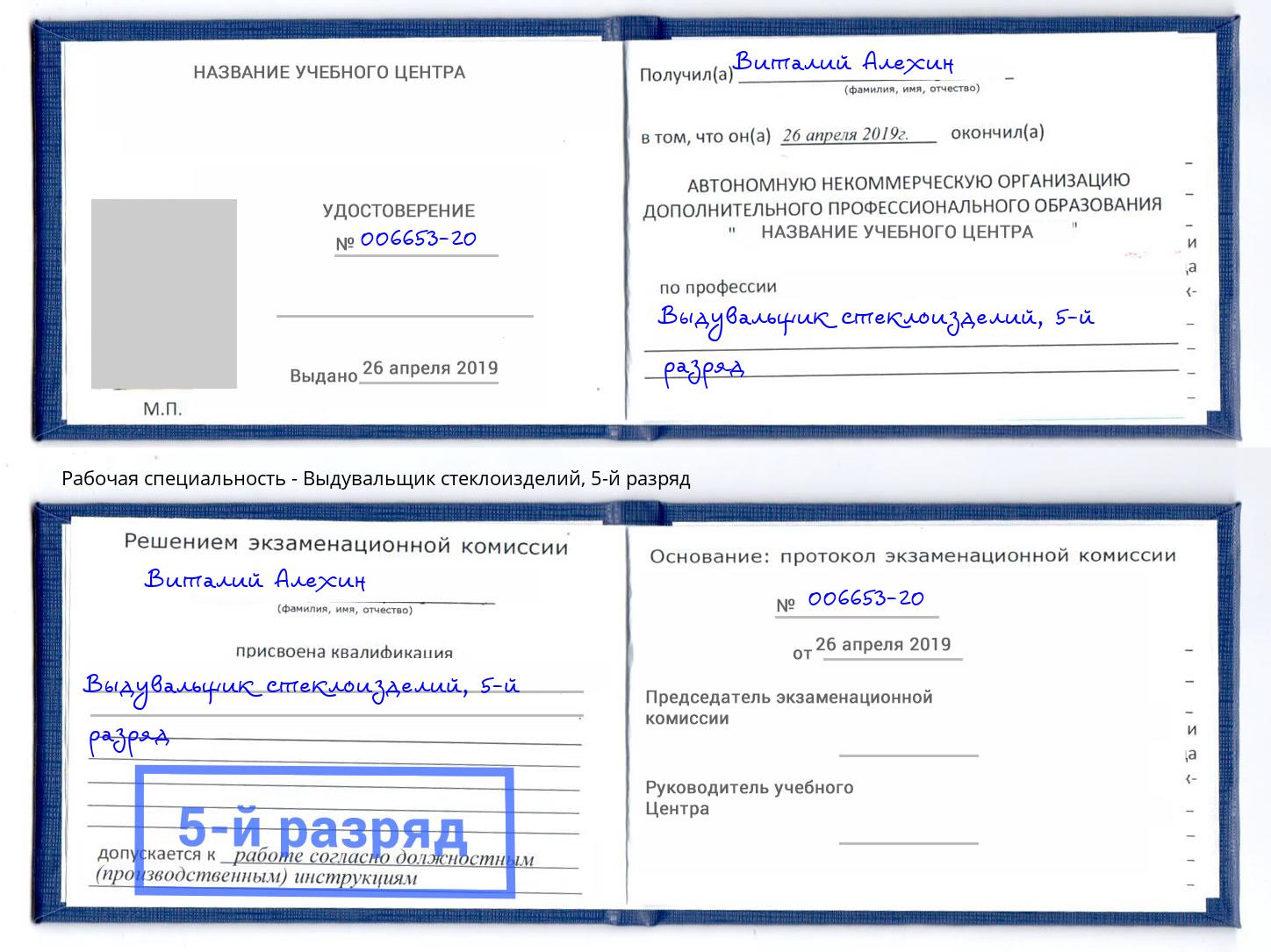 корочка 5-й разряд Выдувальщик стеклоизделий Буйнакск