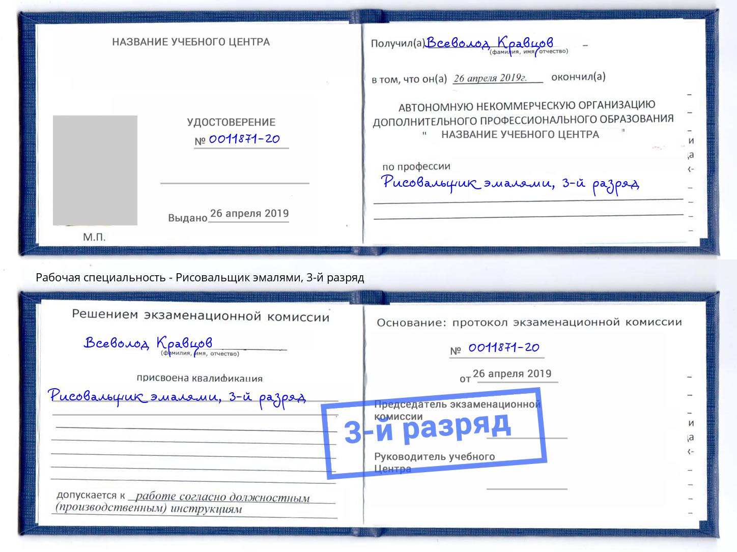корочка 3-й разряд Рисовальщик эмалями Буйнакск