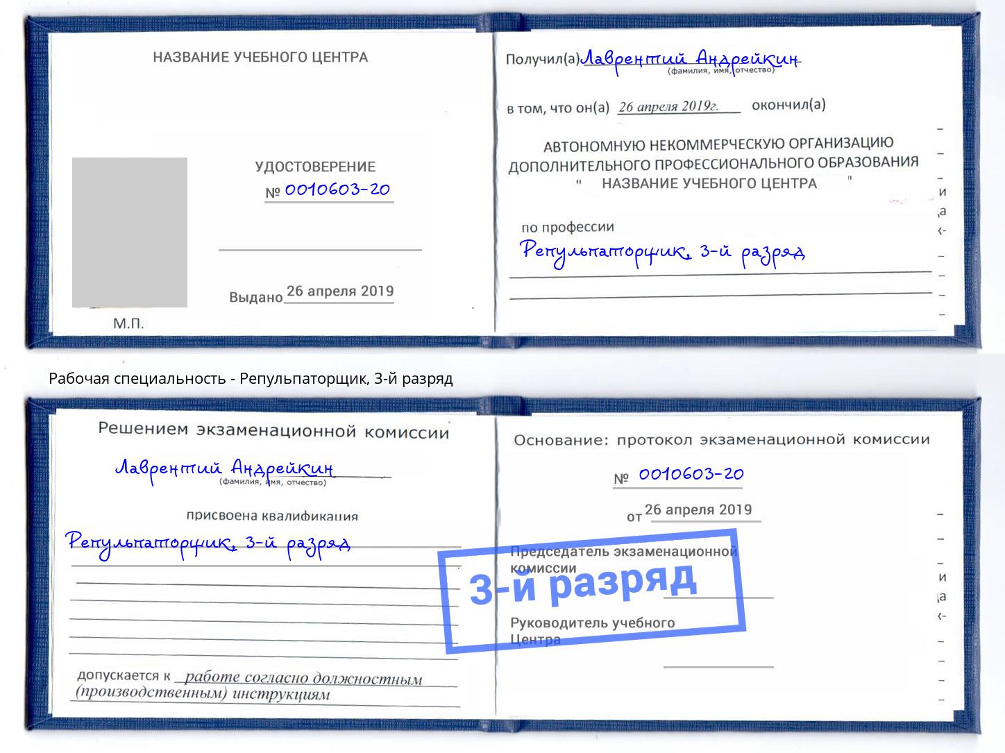 корочка 3-й разряд Репульпаторщик Буйнакск