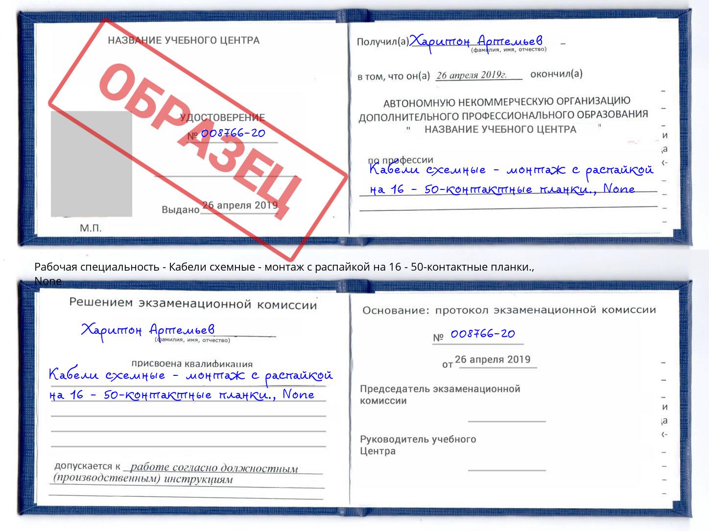 корочка None Кабели схемные - монтаж с распайкой на 16 - 50-контактные планки. Буйнакск