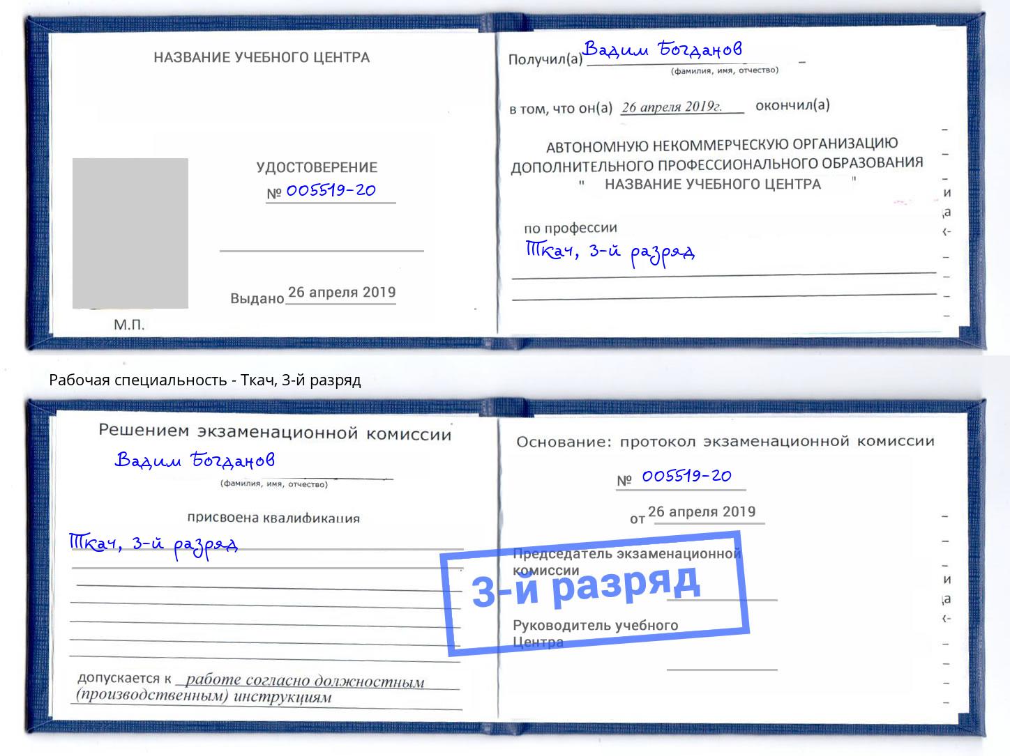 корочка 3-й разряд Ткач Буйнакск
