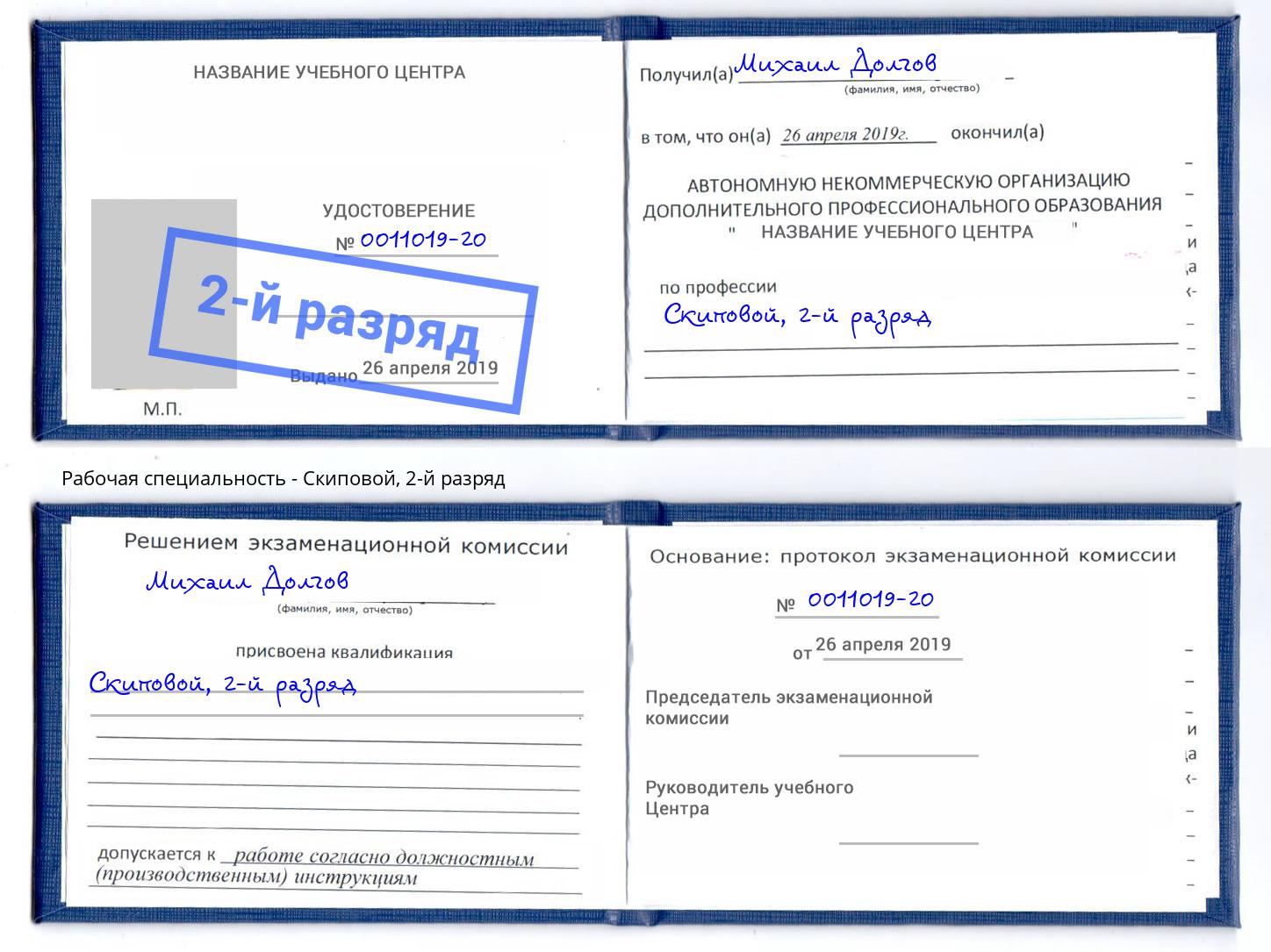 корочка 2-й разряд Скиповой Буйнакск