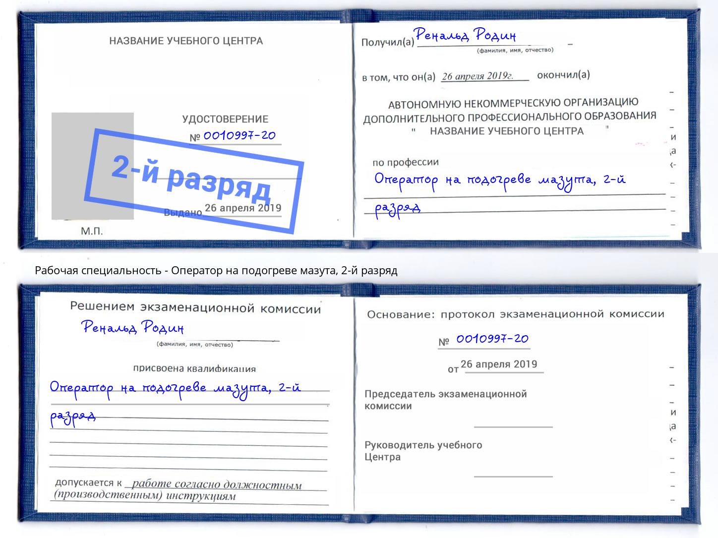 корочка 2-й разряд Оператор на подогреве мазута Буйнакск