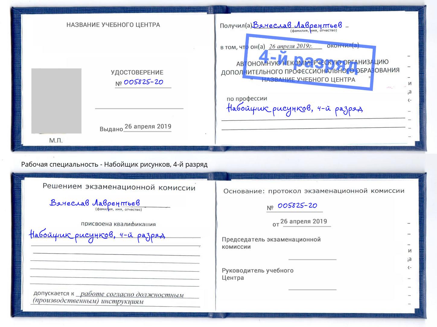 корочка 4-й разряд Набойщик рисунков Буйнакск