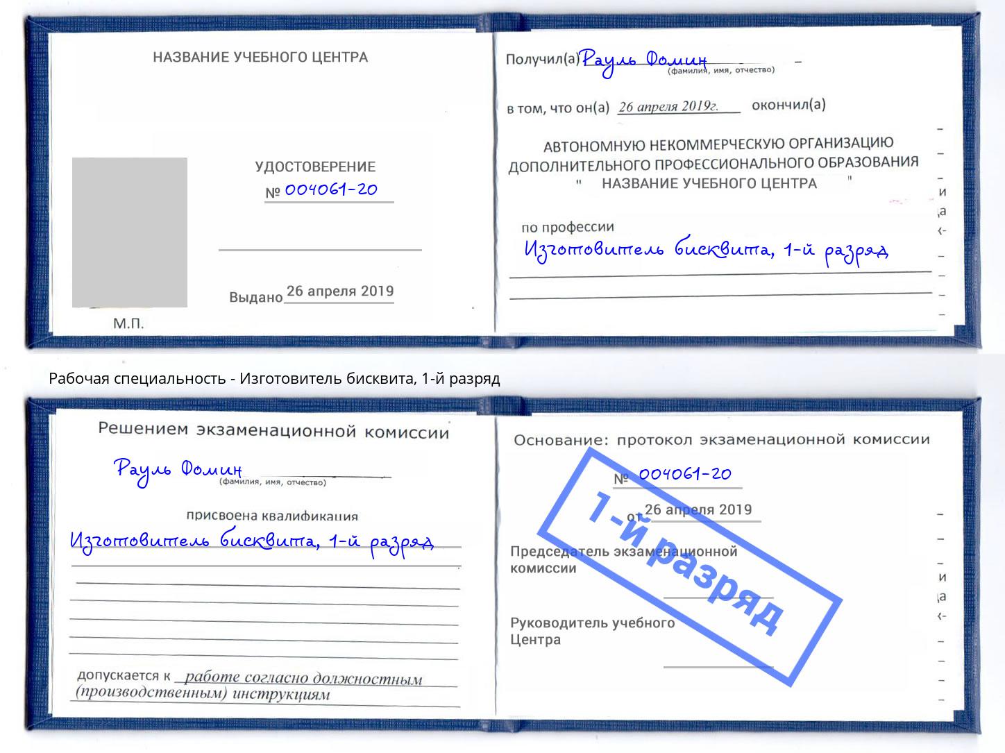 корочка 1-й разряд Изготовитель бисквита Буйнакск