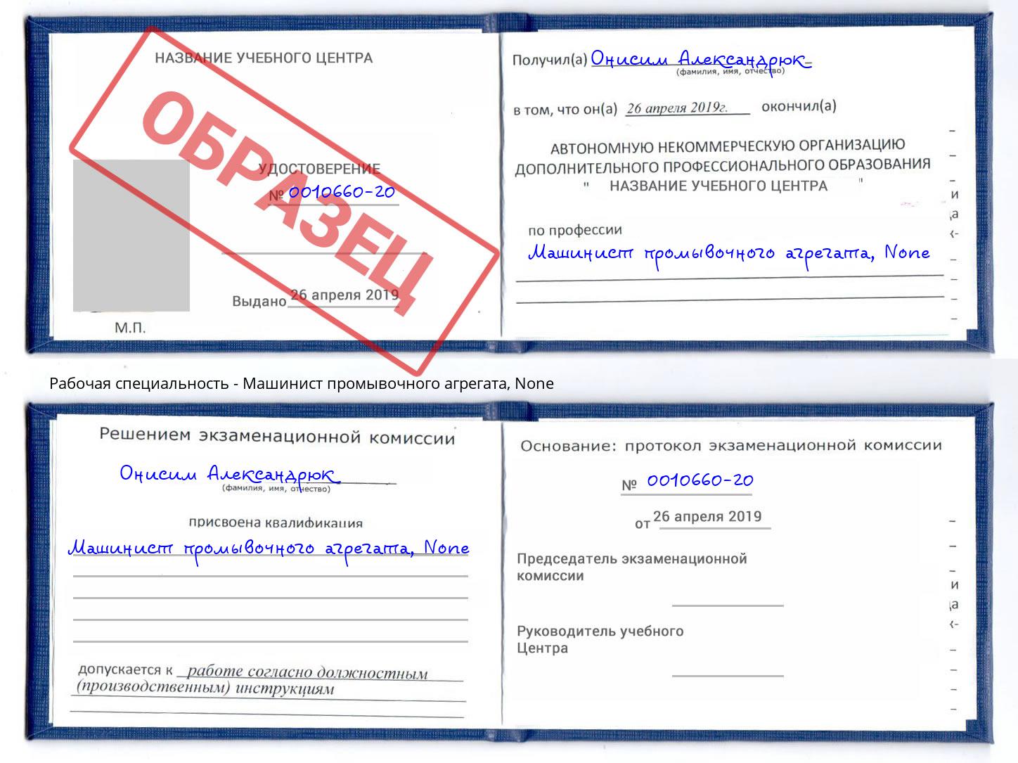 корочка None Машинист промывочного агрегата Буйнакск