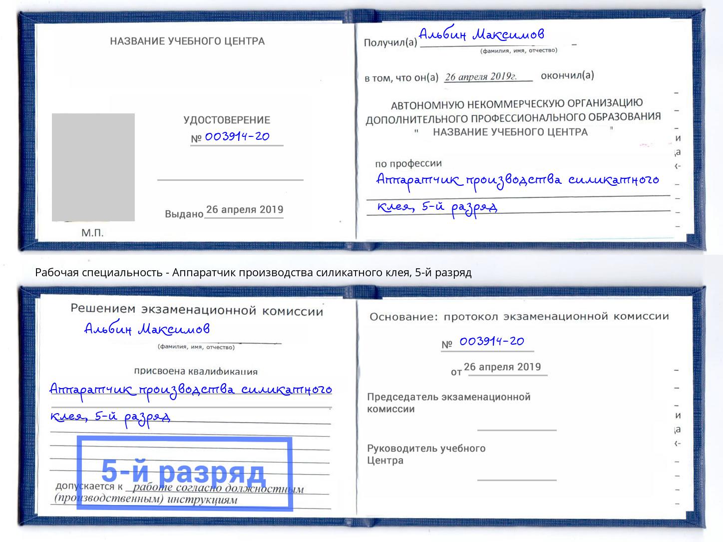 корочка 5-й разряд Аппаратчик производства силикатного клея Буйнакск