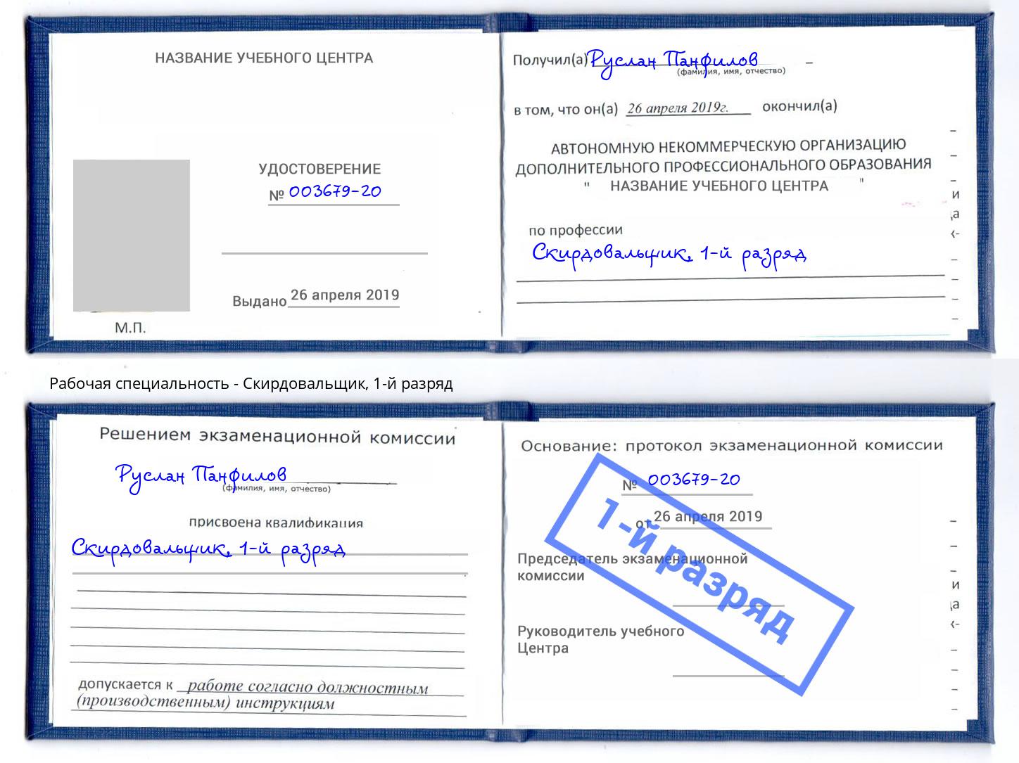 корочка 1-й разряд Скирдовальщик Буйнакск