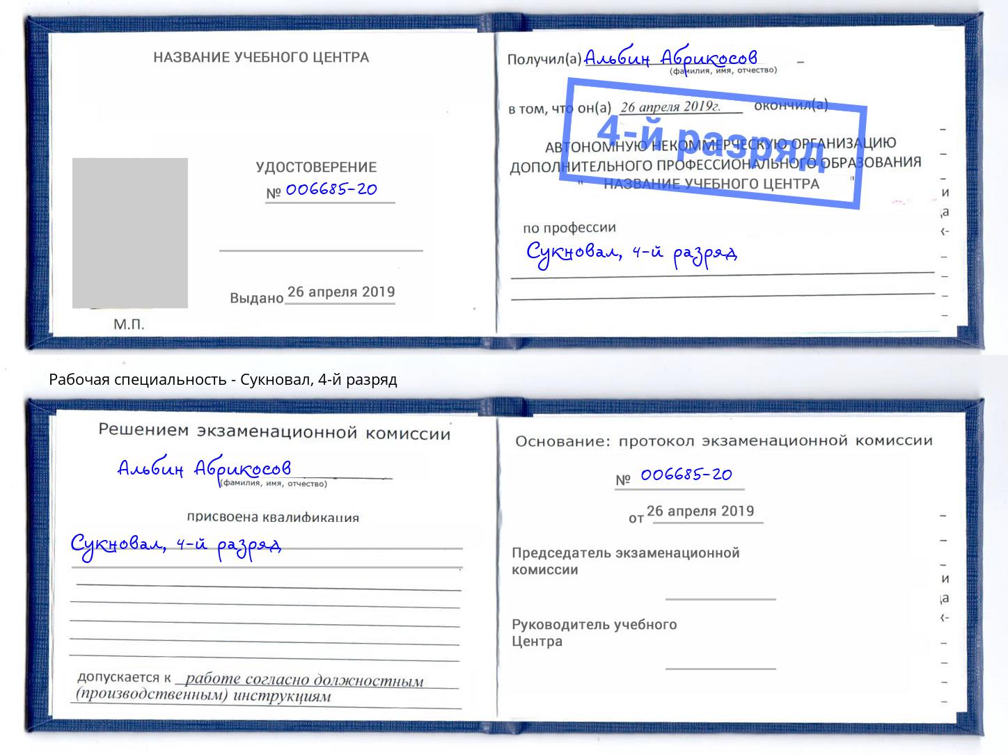 корочка 4-й разряд Сукновал Буйнакск
