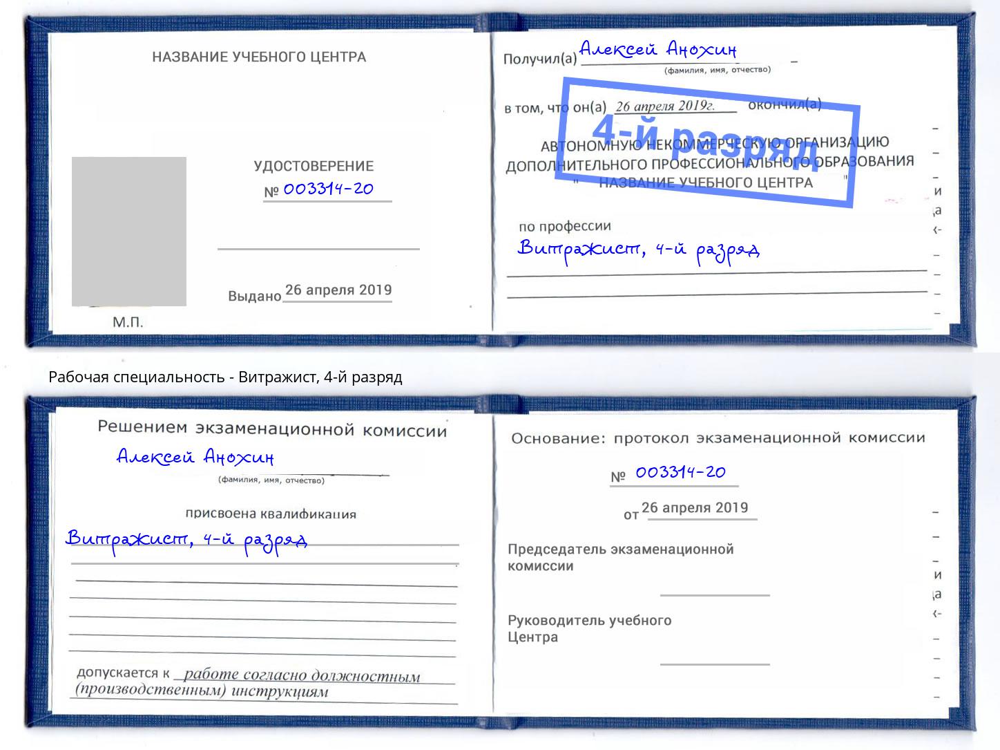 корочка 4-й разряд Витражист Буйнакск