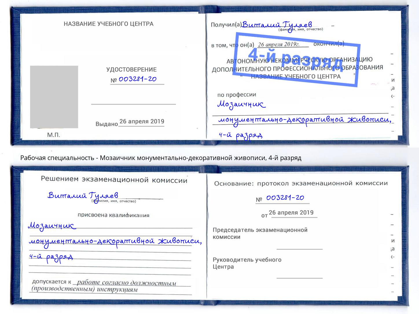 корочка 4-й разряд Мозаичник монументально-декоративной живописи Буйнакск