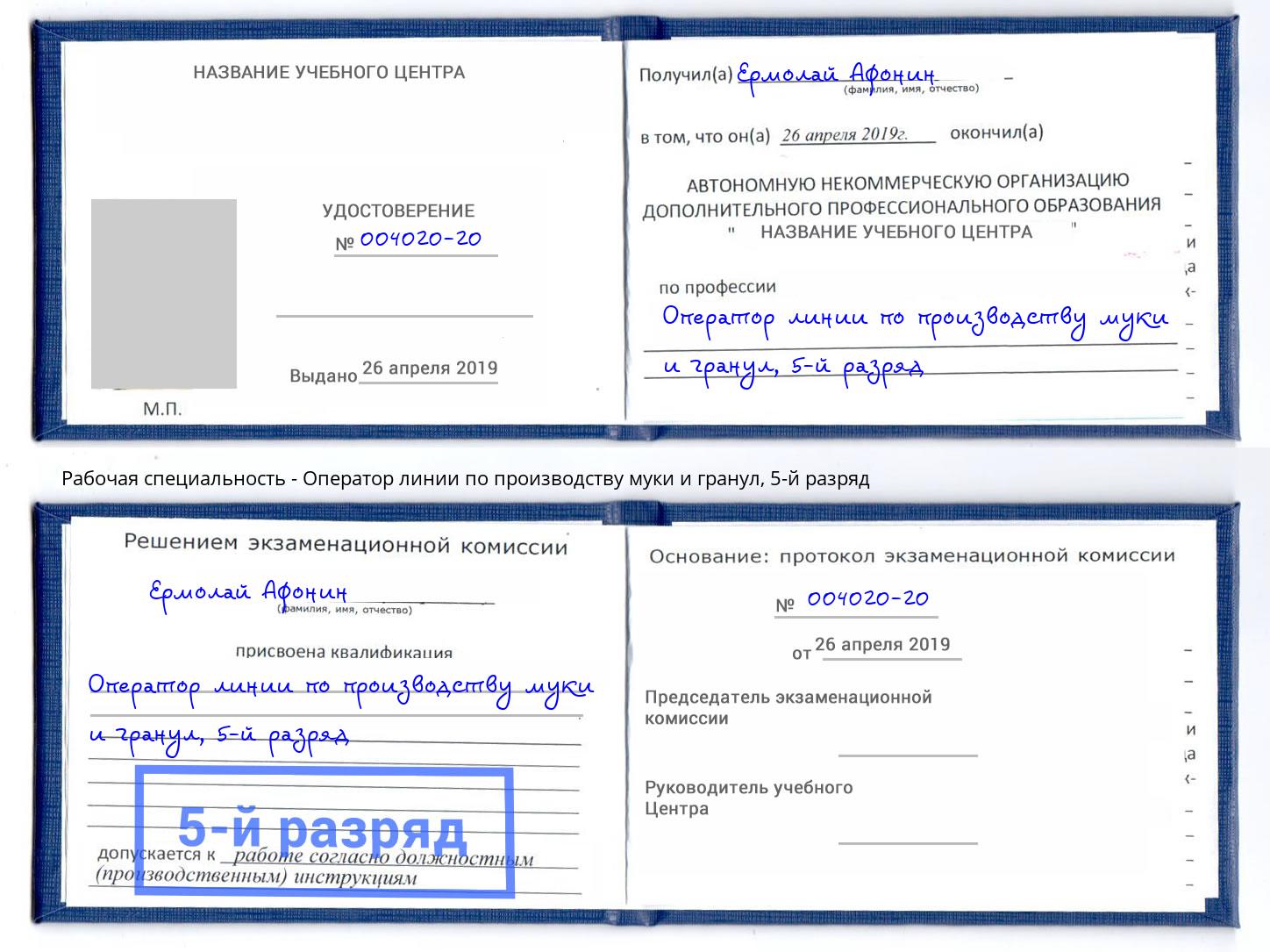 корочка 5-й разряд Оператор линии по производству муки и гранул Буйнакск