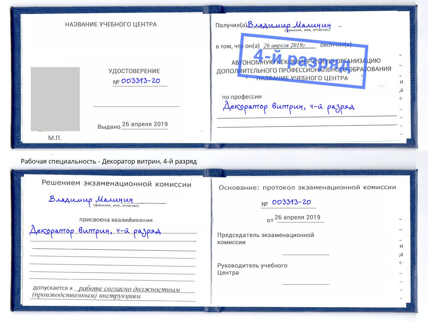 корочка 4-й разряд Декоратор витрин Буйнакск