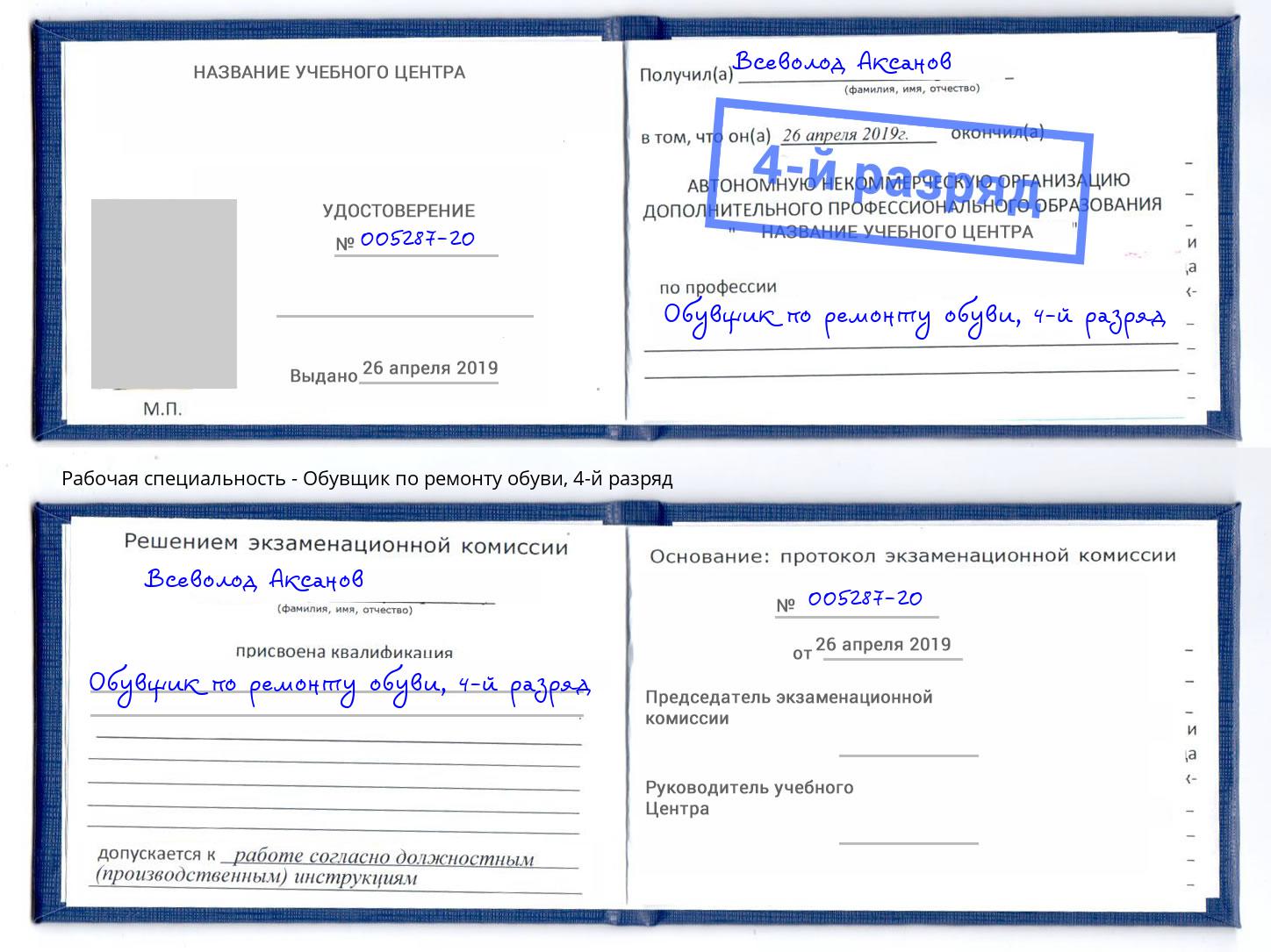 корочка 4-й разряд Обувщик по ремонту обуви Буйнакск