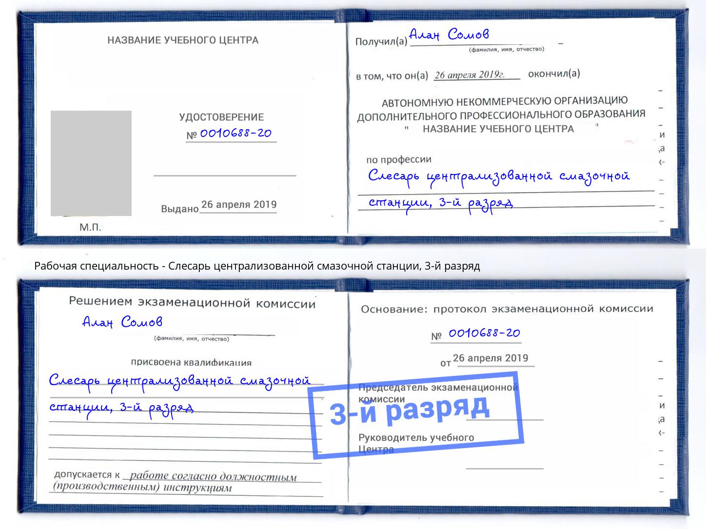 корочка 3-й разряд Слесарь централизованной смазочной станции Буйнакск