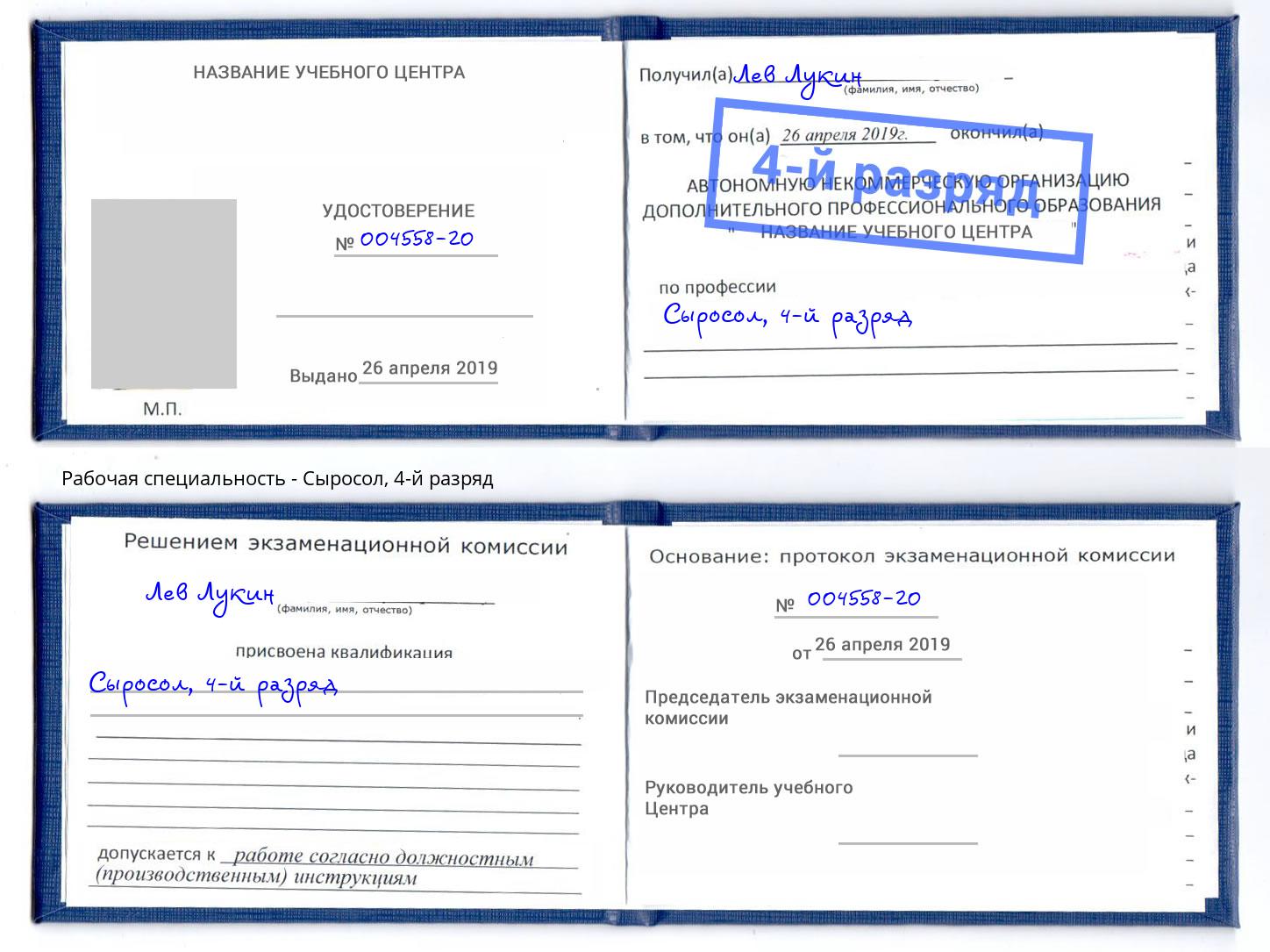 корочка 4-й разряд Сыросол Буйнакск