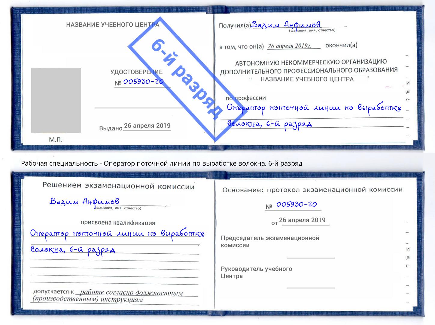 корочка 6-й разряд Оператор поточной линии по выработке волокна Буйнакск