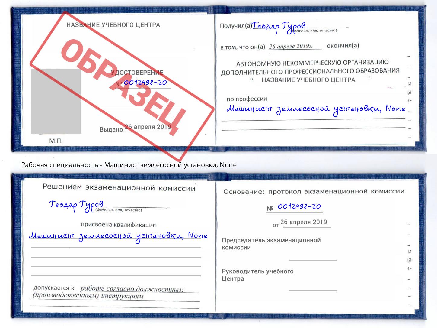 корочка None Машинист землесосной установки Буйнакск