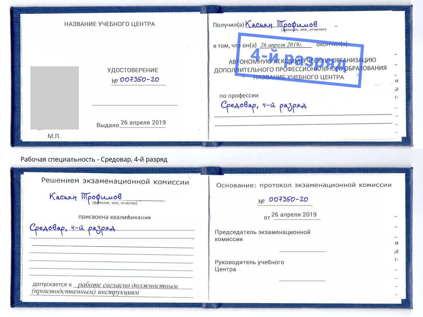 корочка 4-й разряд Средовар Буйнакск