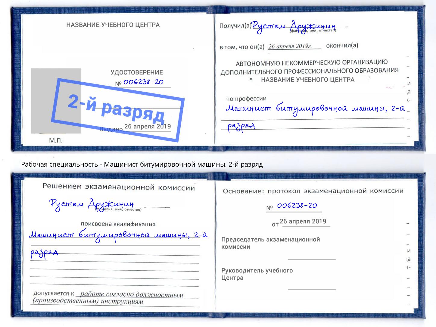 корочка 2-й разряд Машинист битумировочной машины Буйнакск
