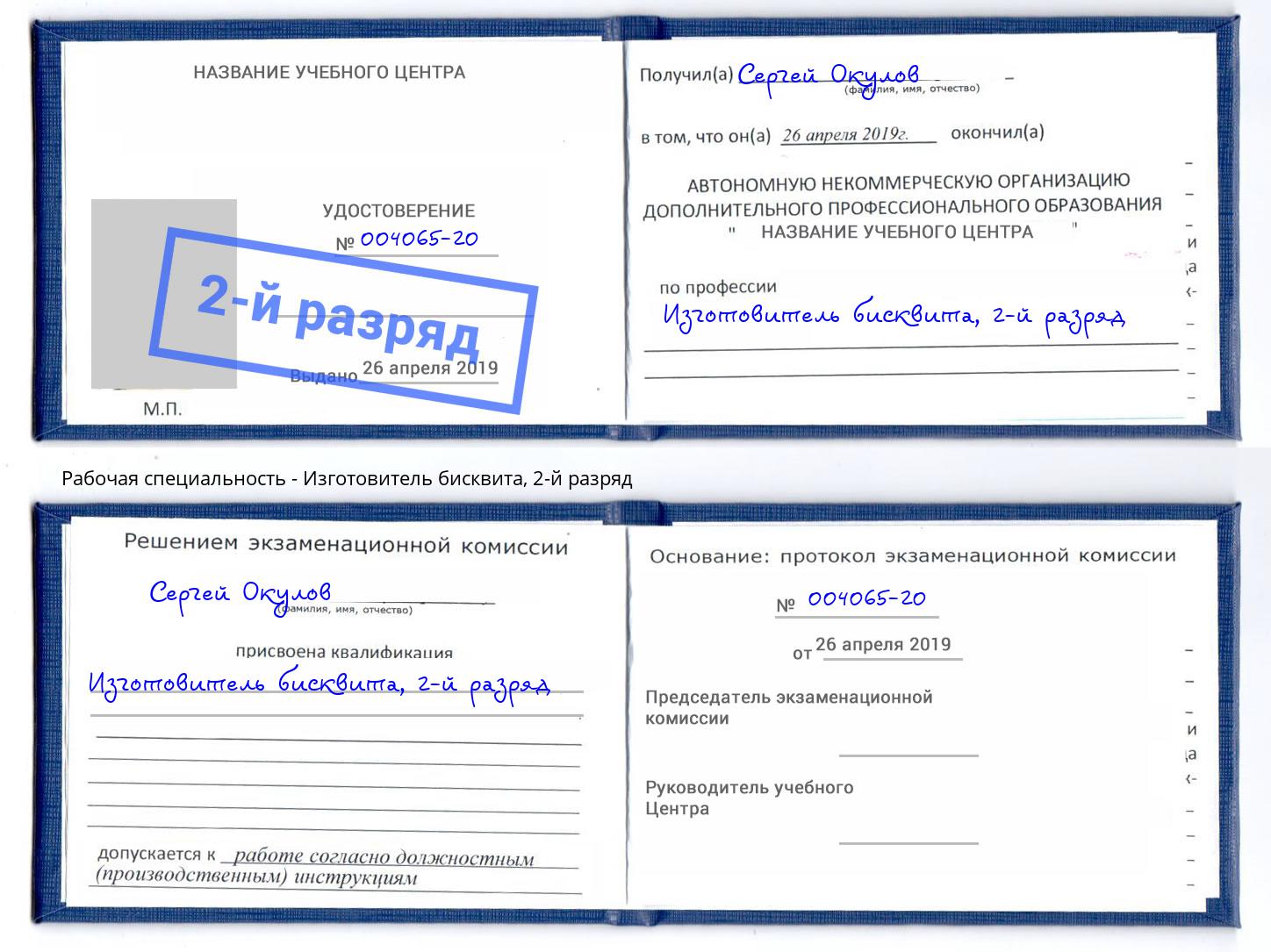 корочка 2-й разряд Изготовитель бисквита Буйнакск