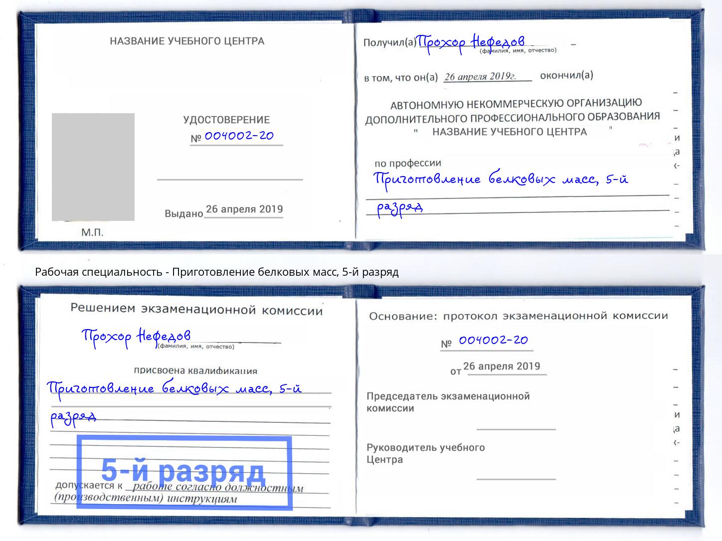 корочка 5-й разряд Приготовление белковых масс Буйнакск