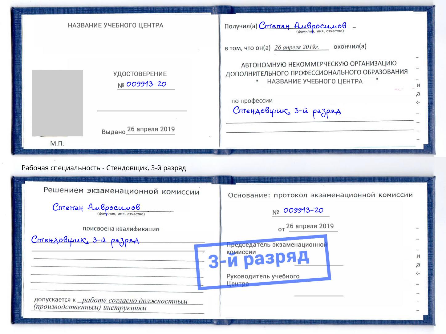 корочка 3-й разряд Стендовщик Буйнакск