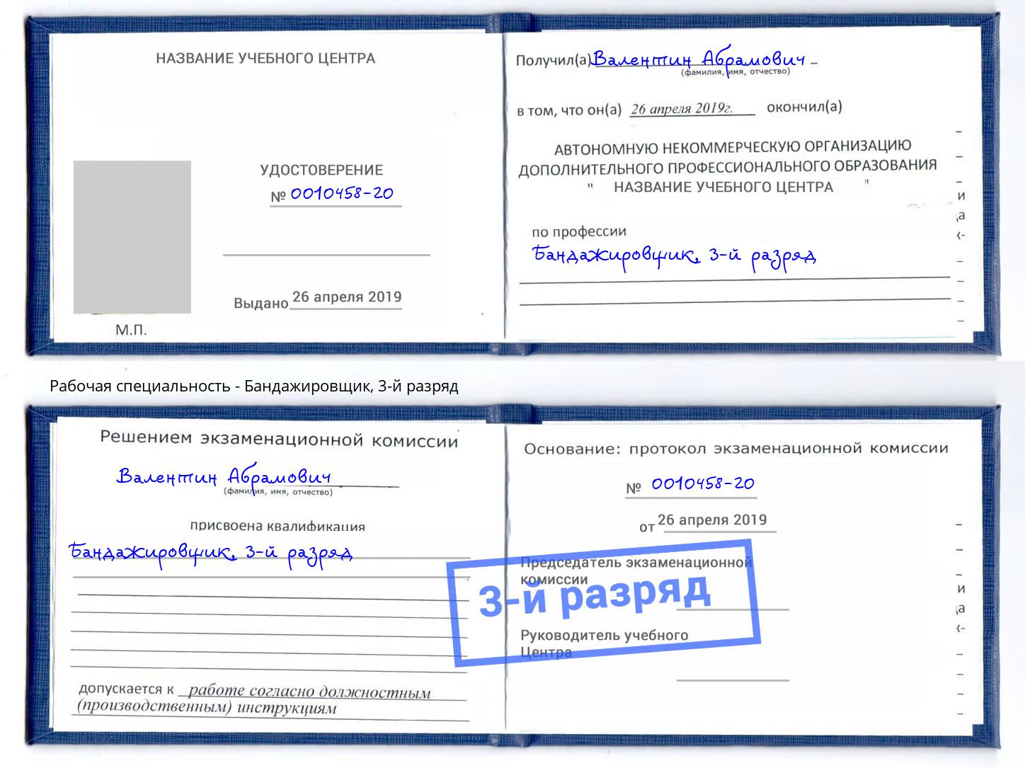 корочка 3-й разряд Бандажировщик Буйнакск