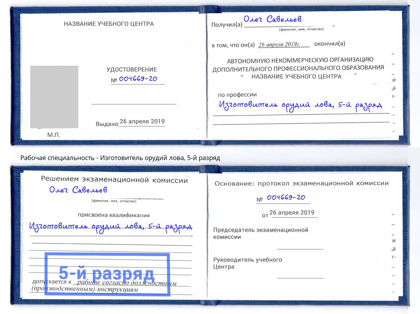 корочка 5-й разряд Изготовитель орудий лова Буйнакск