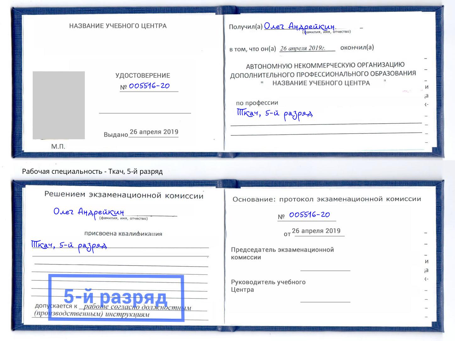 корочка 5-й разряд Ткач Буйнакск