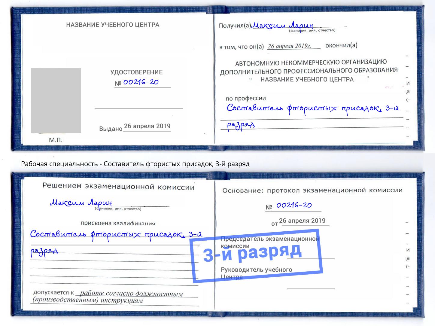 корочка 3-й разряд Составитель фтористых присадок Буйнакск
