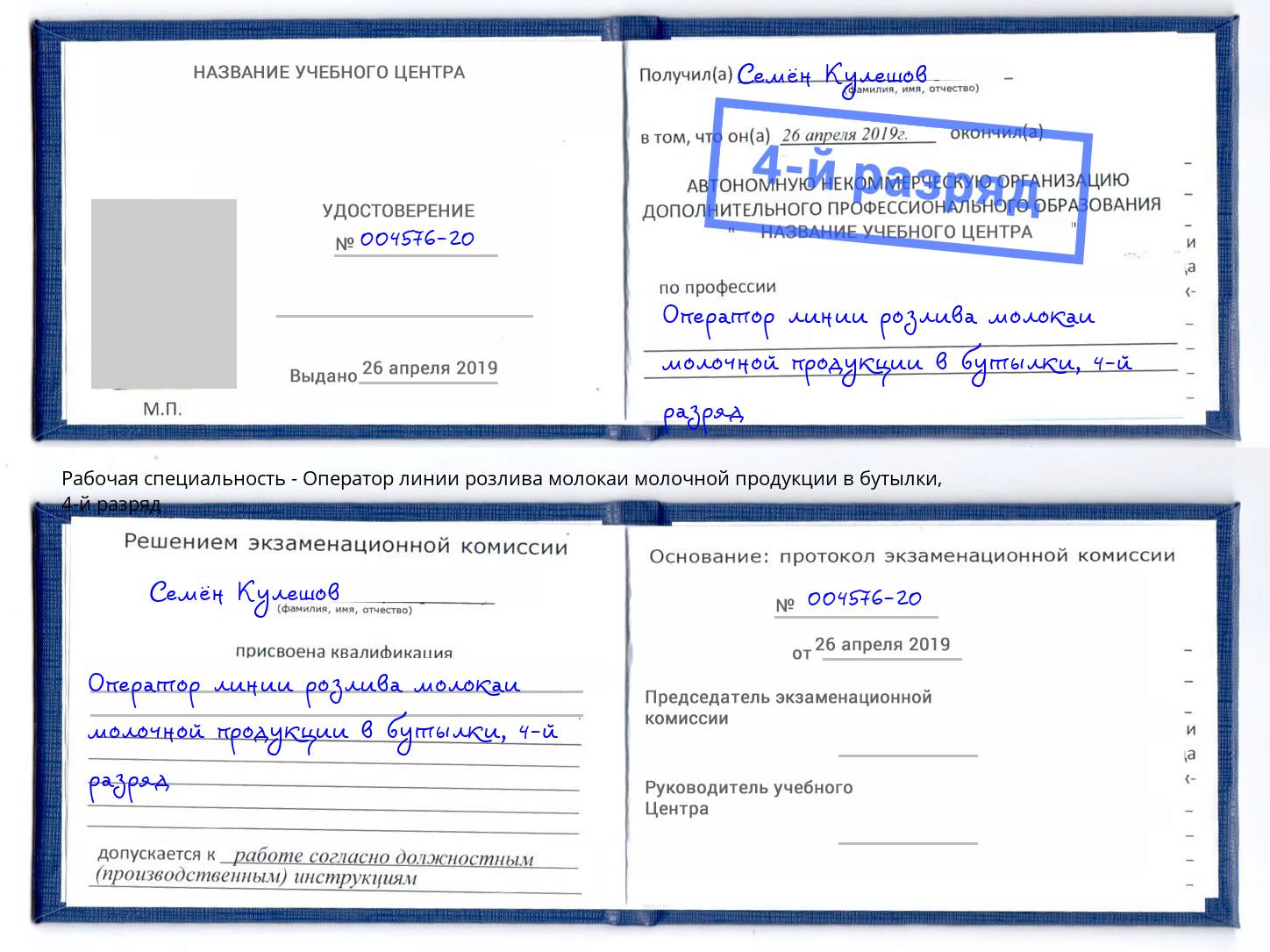 корочка 4-й разряд Оператор линии розлива молокаи молочной продукции в бутылки Буйнакск
