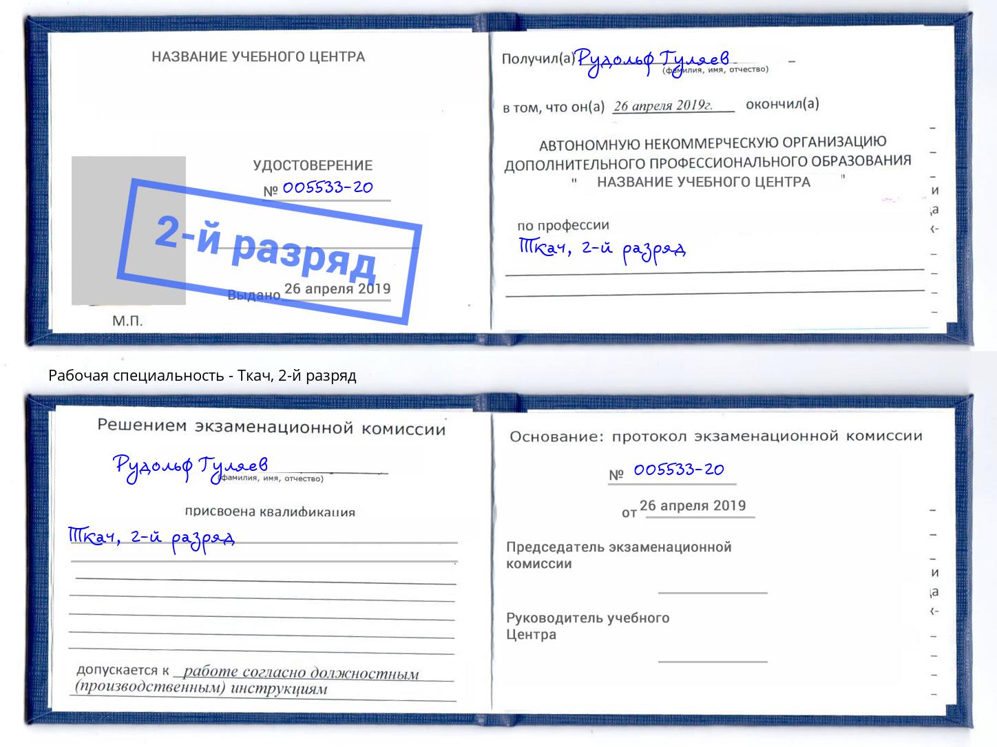 корочка 2-й разряд Ткач Буйнакск