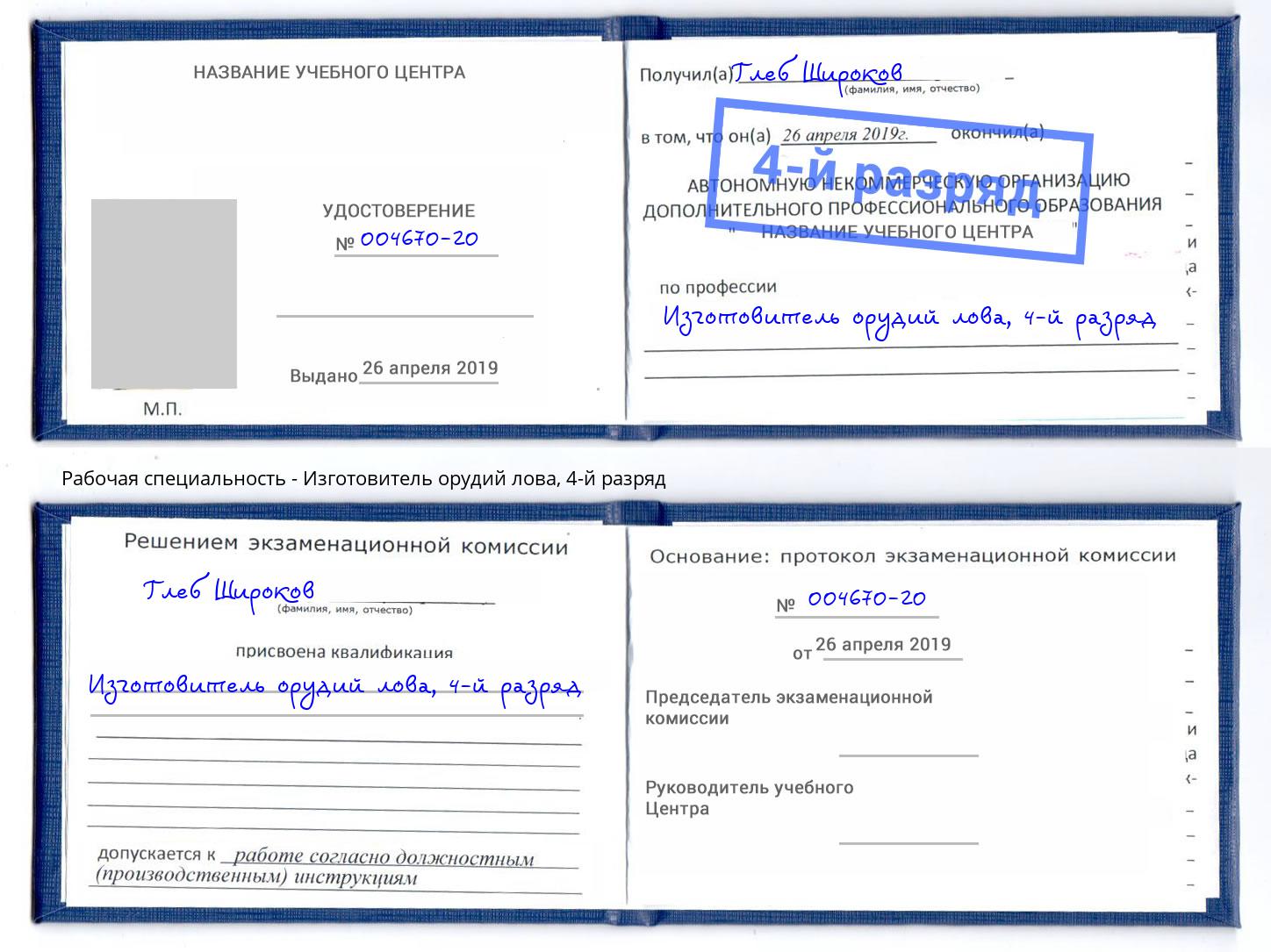 корочка 4-й разряд Изготовитель орудий лова Буйнакск