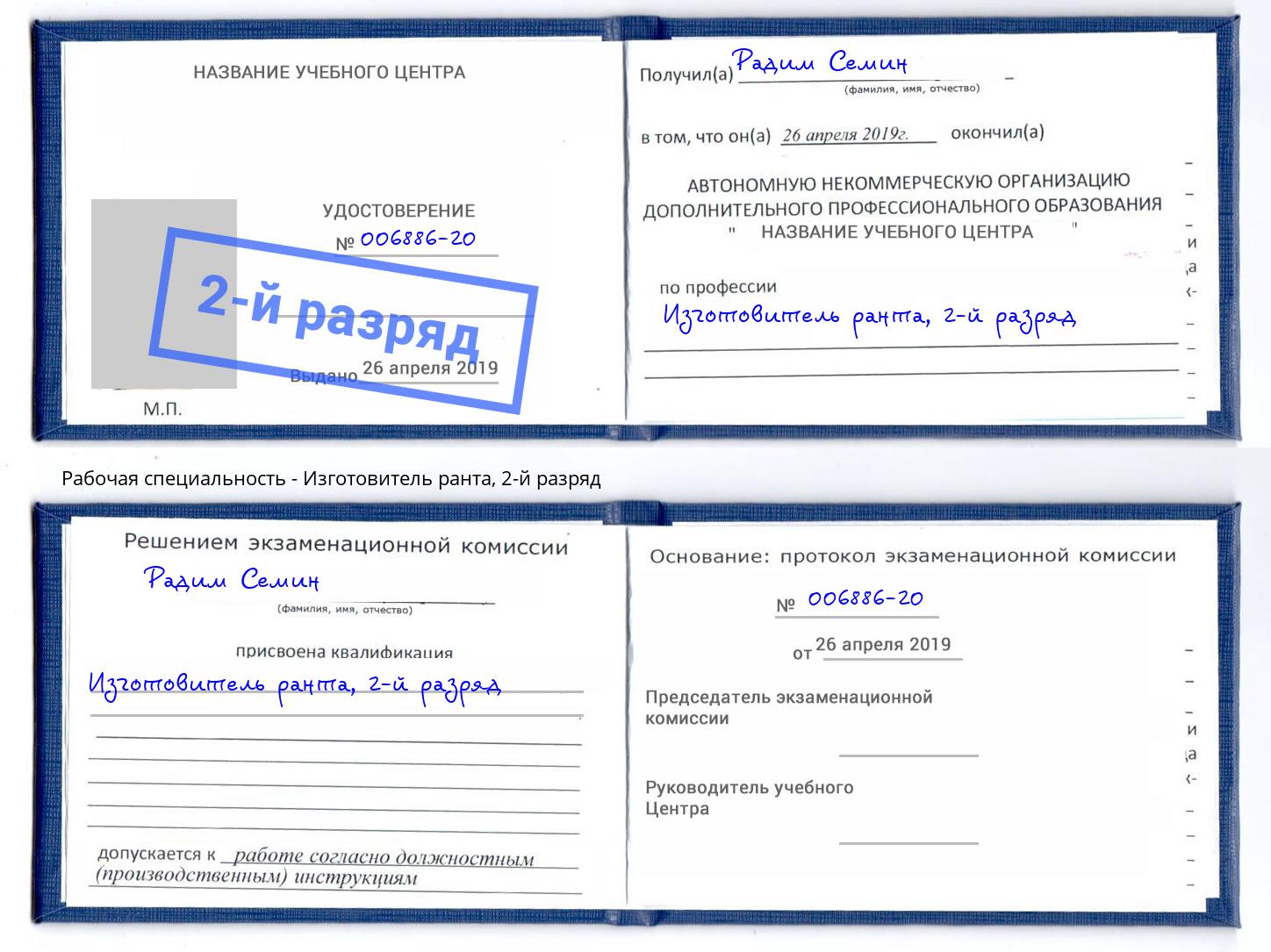 корочка 2-й разряд Изготовитель ранта Буйнакск