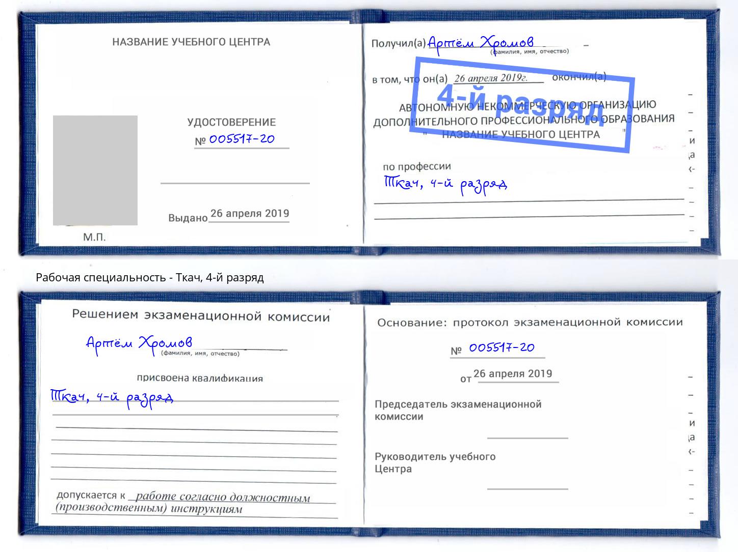 корочка 4-й разряд Ткач Буйнакск
